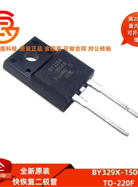 BY329X-1500S BY329X 快恢复二极管TO-220F 全新原装 6A 1500V