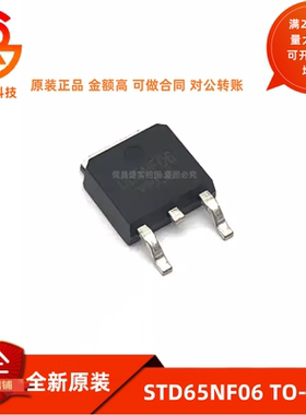 全新原装 STD65NF06 场效应 60V 60A N沟道 MOS管 TO252 D65NF06