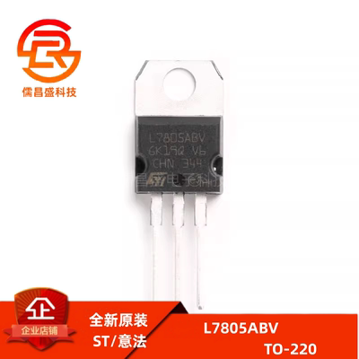 原装正品 直插 L7805ABV TO-220 线性稳压器芯片 5V 工业级