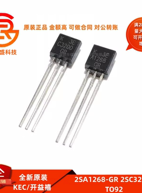 2SA1268-GR 2SC3200-GR A1268/C3200 TO92直插功率三极管全新原装