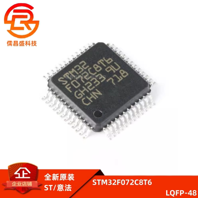 全新原装STM32F072C8T6/R8T6/V8T6 LQFP-48/64/100 微控制器MCU