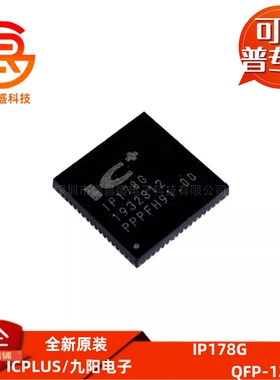 IP178G 贴片QFN-68-EP 丝印IP178 数据速率100Mb 以太网芯片IC
