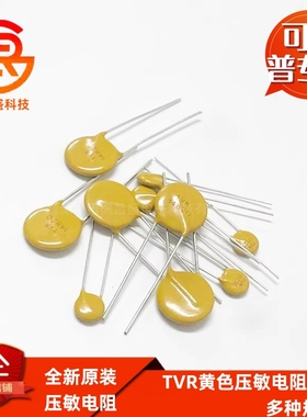 压敏电阻 TVR14621/14751/14821/14102/20102/TVR20271 浪涌保护