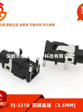 PJ-321B 3.5四脚插座母座音频SMT音频插座耳机座 PJ 321B 10只