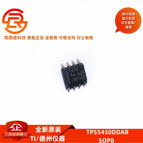 全新原装 TPS5450DDAR 封装SOP8 开关稳压芯片