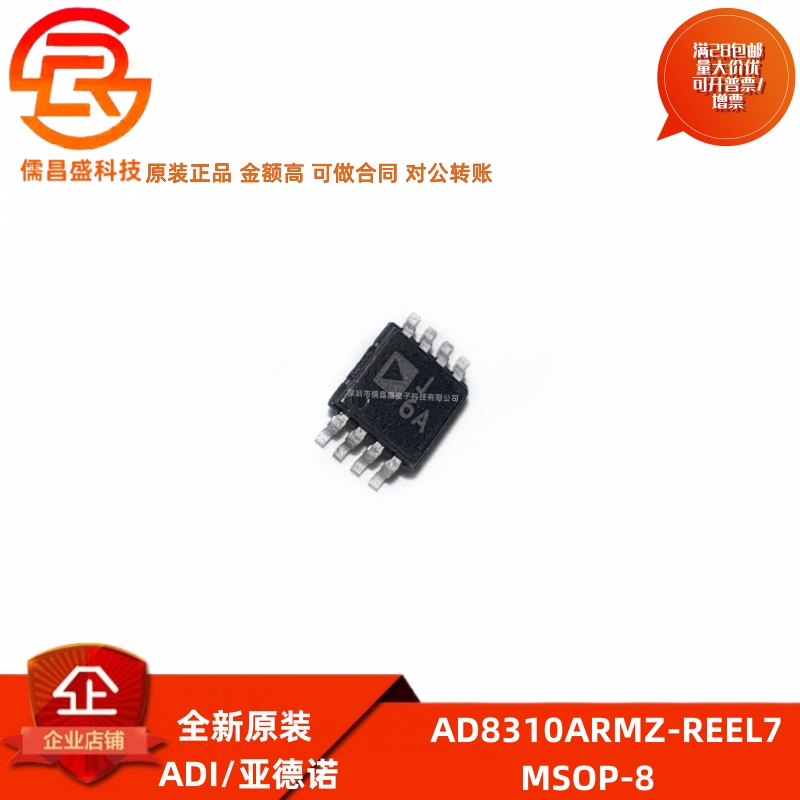 全新原装 AD8310ARMZ-REEL7 封装MSOP8 丝印J6A 特殊功能放大器