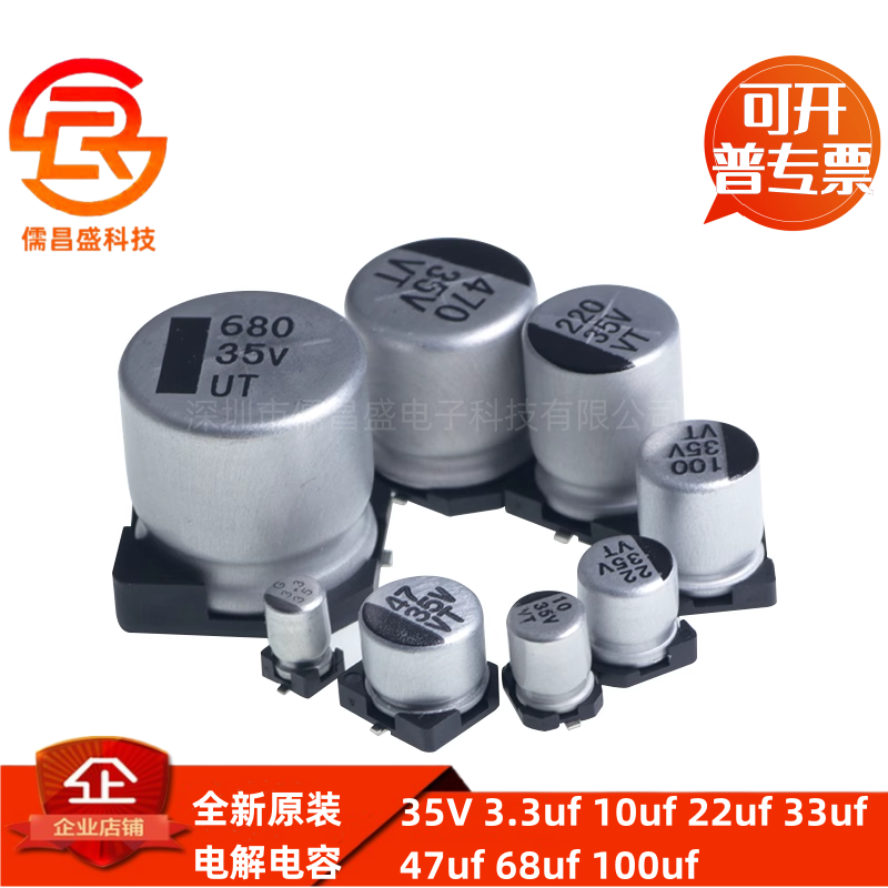 贴片电解电容35V 3.3uf 10uf 22uf 33uf 47uf 68uf 100uf