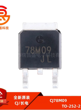 原装正品 CJ78M09 TO-252-2 0.5A/9V/1.25W 线性稳压电路芯片 5只