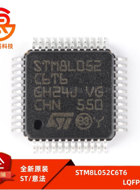原装正品 STM8L052C6T6 LQFP-48 16MHz/32KB闪存/8位微控制器-MCU