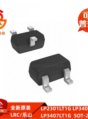 原装LP2301LT1G LP3401LT1G LP3407LT1G 10只 SOT-23 MOS场效应管