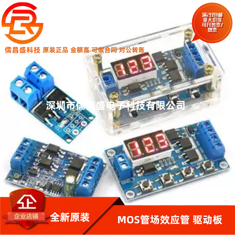 大功率MOS管场效应管触发开关驱动板 PWM调节电子开关控制板模块