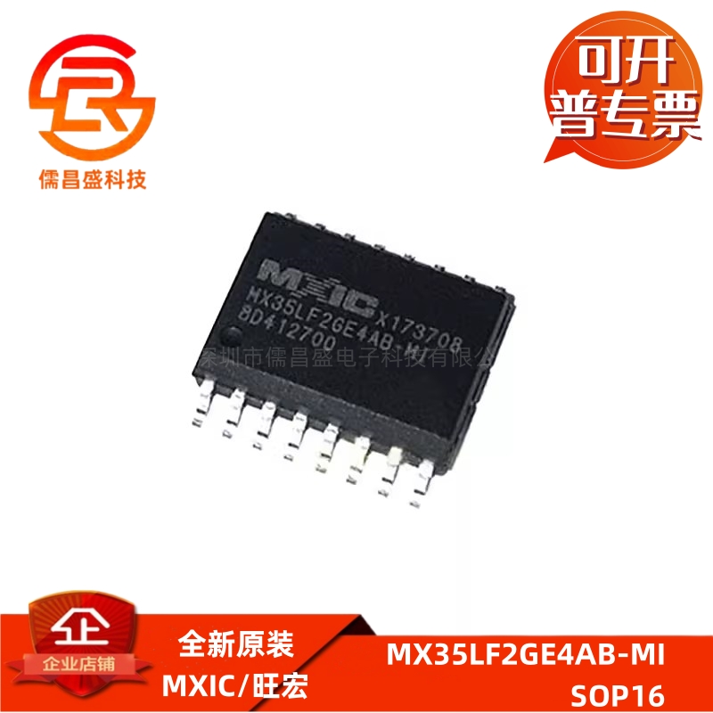 NAND FLASH存储器 MX35LF2GE4AB-MI 贴片SOP-16 串行 2Gb闪存芯片