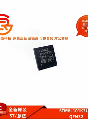 全新原装 STM8L101K3U6 封装QFN32 单片机微控制器芯片