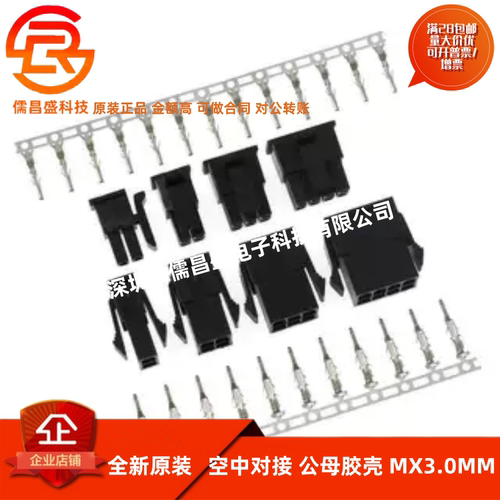 MX3.0mm小5557/43025端子插头双排2p4p6p8p公母对接3.0间距连接器