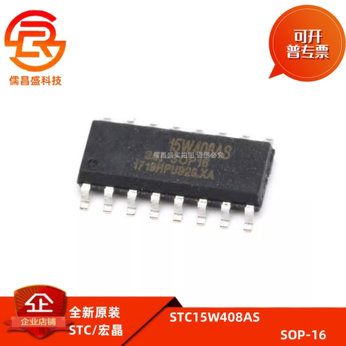 全新原装 STC15W408AS-35I-SOP-16 CPU内核 贴片16脚