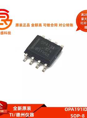 全新原装 OPA191IDR OPA191 贴片SOP-8 精密运算放大器芯片IC