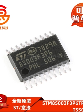 单片机芯片 STM8S003F3P6TR HK32F030MF4P6 N76E003AT20 TSSOP-20