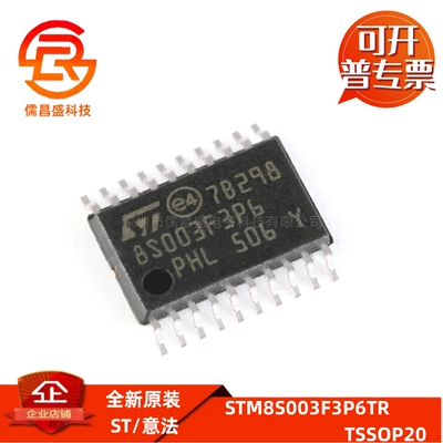 单片机芯片 STM8S003F3P6TR HK32F030MF4P6 N76E003AT20 TSSOP-20