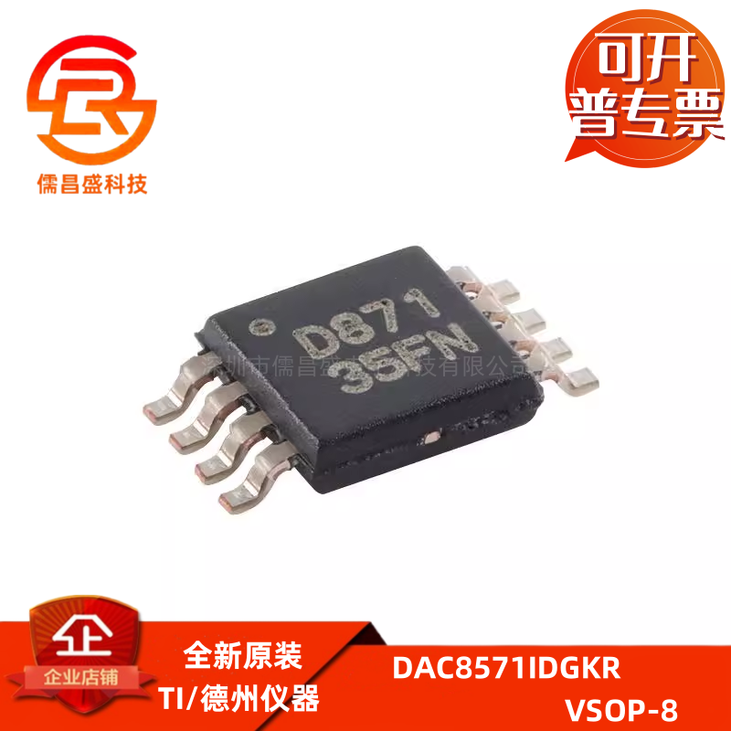原装正品 DAC8571IDGKR VSOP-8 16位数模转换器芯片