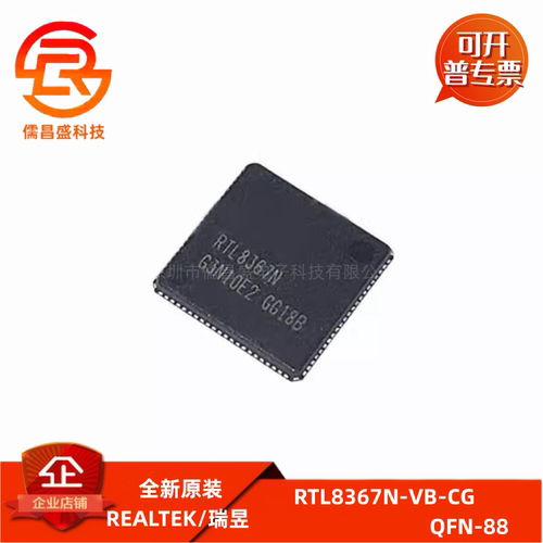 RTL8367N-VB-CG 全新原装QFN-88