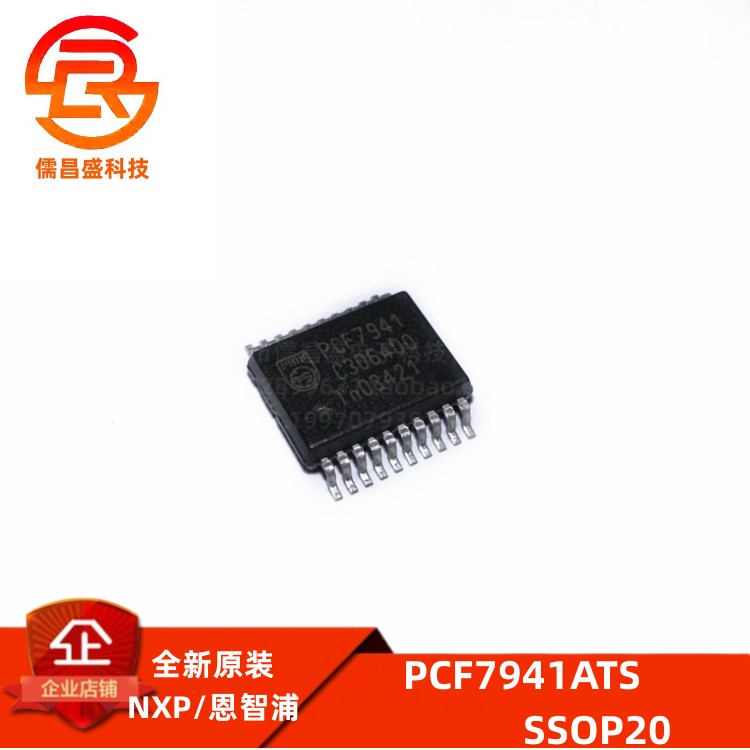 全新原装IC PCF7941ATS PCF7941 封装SSOP-20 汽车遥控开关芯片