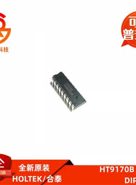 全新原装正品 HT9170 HT9170B 直插DIP18 双音多频解码器芯片IC