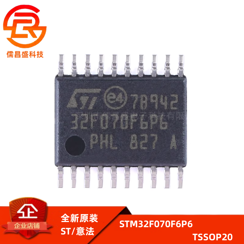 微控制器芯片ICSTSTM32F070F6P6