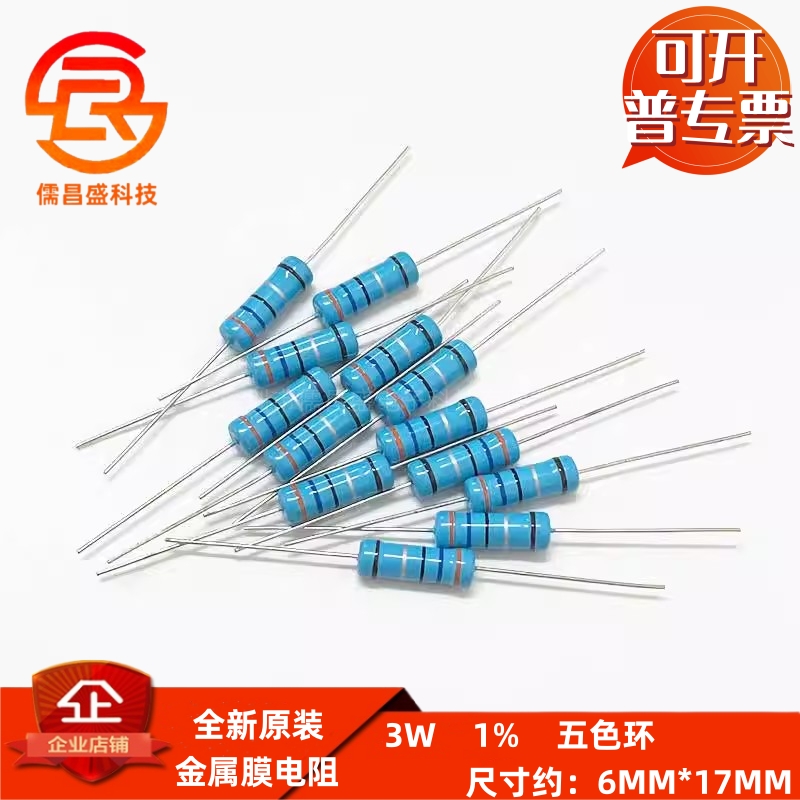 3W金属膜电阻器1%色环1K2K 10K 100欧姆120欧22K 220 4.7K 470 1M