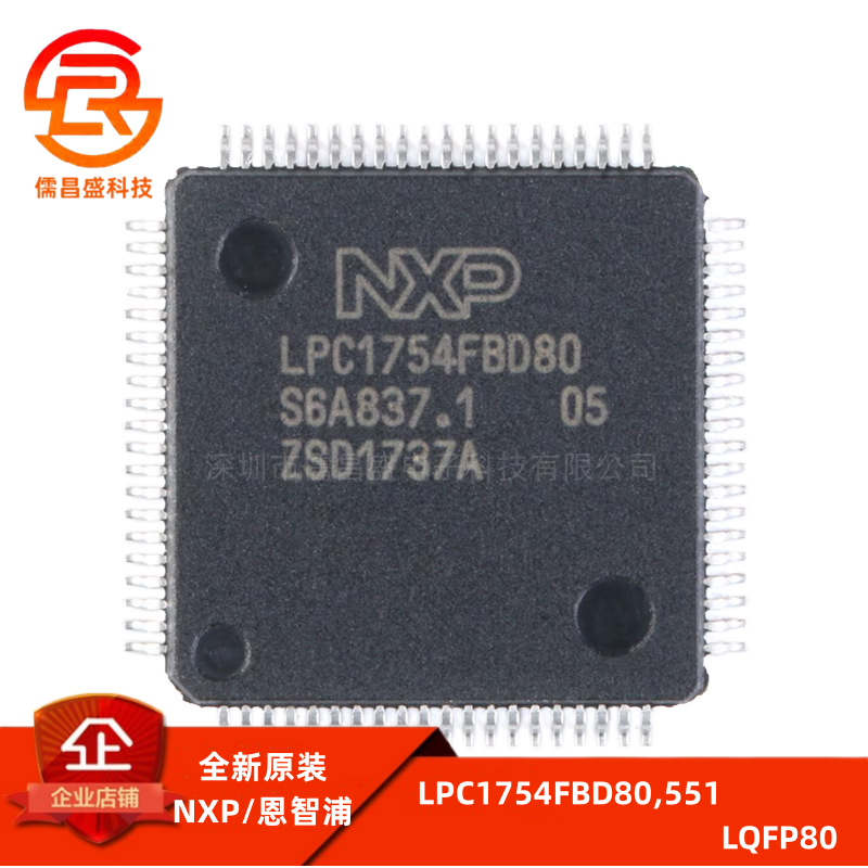 原装正品 贴片 LPC1754FBD80,551 LQFP80 100MHz 32位微控制器