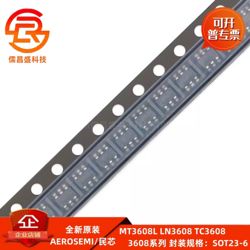 MT3608 MT3608L LN3608 TC3608 SOT23-6 2A 24V移动电源芯片 全新
