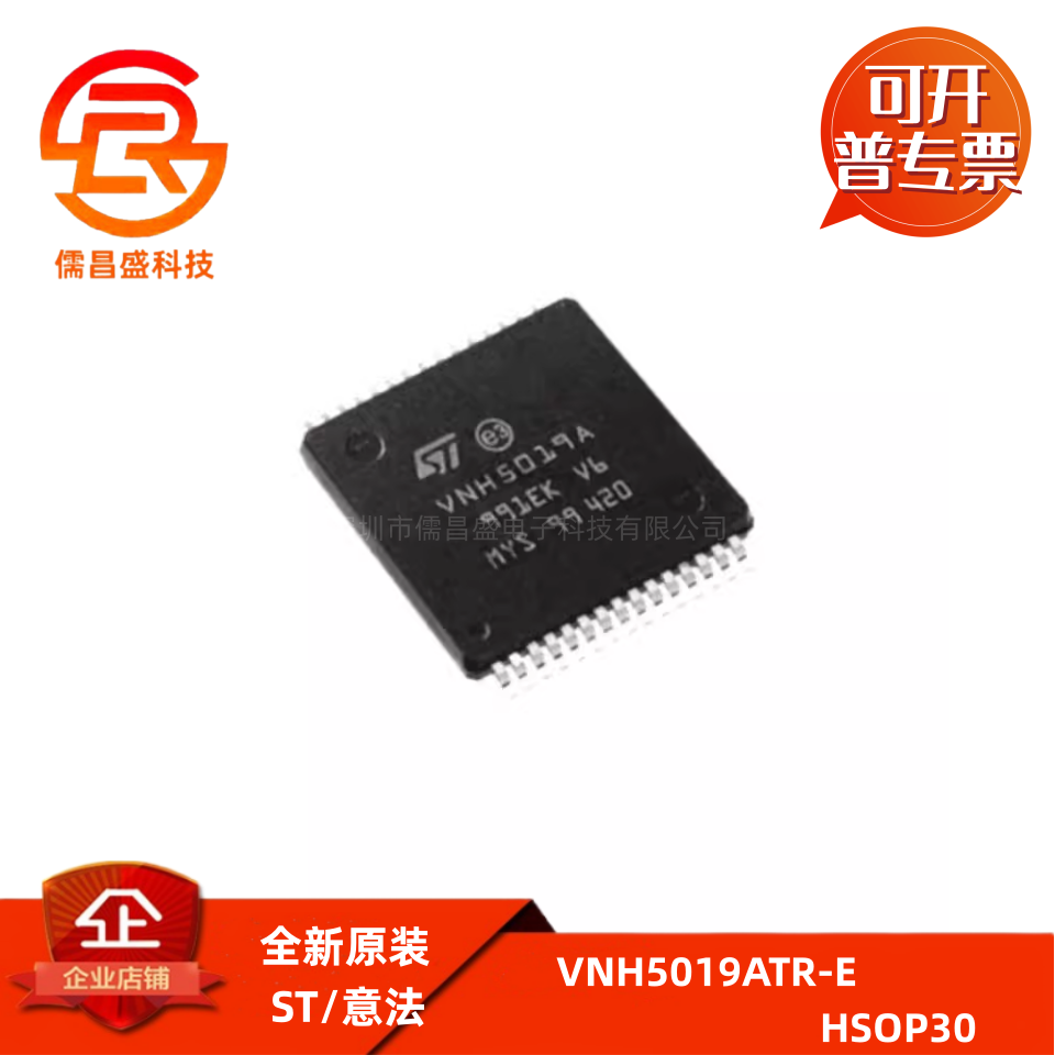 VNH5019ATR-E 封装HSOP30 电机驱动芯片 原装正品 可直拍