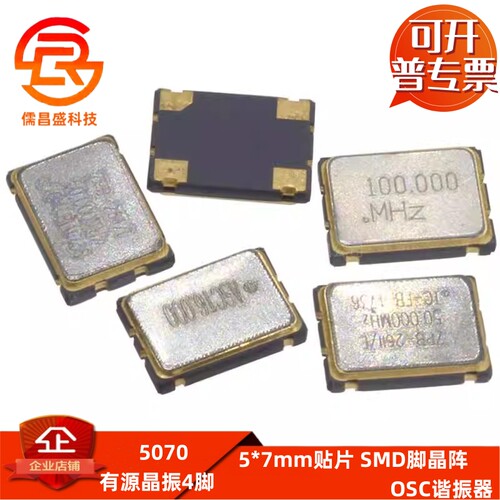 5070贴片有源晶振 25M 25MHz 4M 6M/8/12/24/48M 4脚SMD有源钟振
