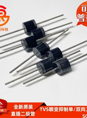 5000W 单向TVS管5KP11A/12CA/13CA/14A/15CA双向直插大功率二极管