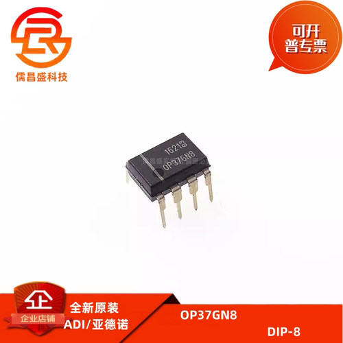 全新原装 OP37G OP37GN8 OP37GNB 直插 DIP-8 发烧运算放大器IC