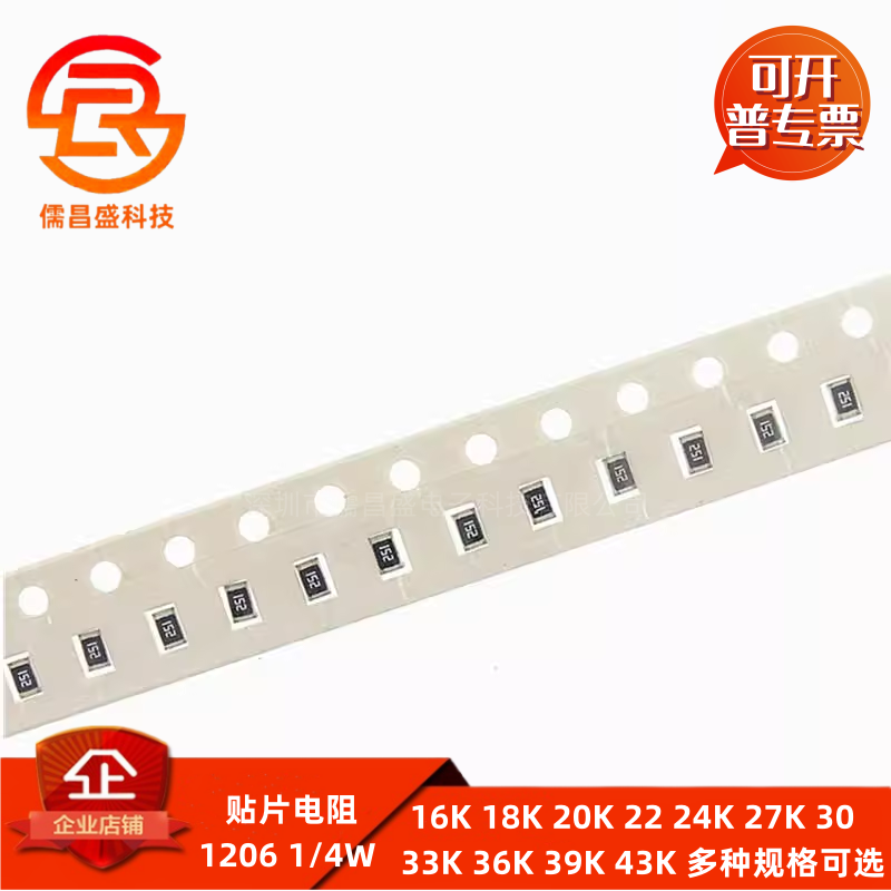 1206贴片电阻全系列5% 16 18K 20K 22 24K 27K 30 33K 36K 39K 43
