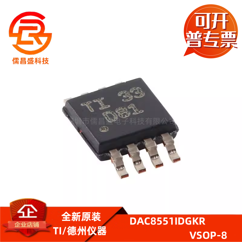 原装正品 DAC8551IDGKR VSOP-8 16位数模转换器芯片