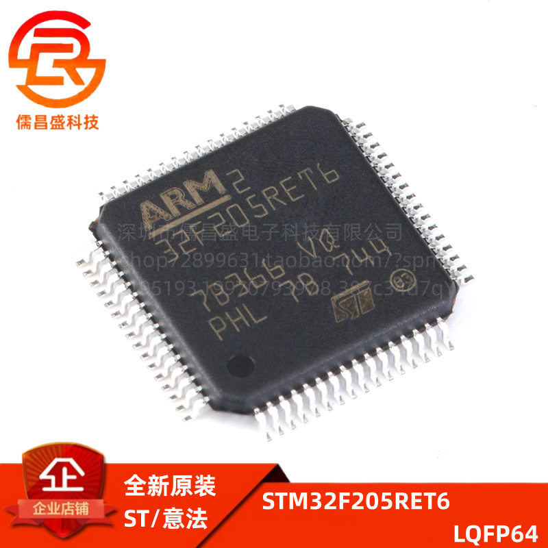 芯片IC微控制器STSTM32F205RET6