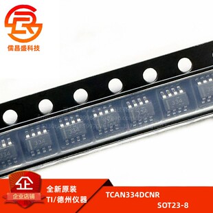 TCAN334DCNR TCAN334 SOT-23 334 接口 驱动收发器IC 全新原装