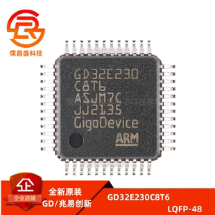原装GD32E230C8T6 LQFP-48 ARM Cortex-M23 32位微控制器-MCU芯片