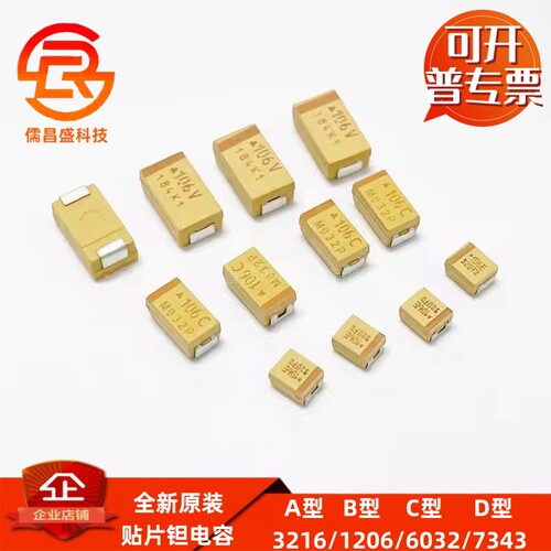 3216/1206/A型 贴片钽电容1UF 2.2UF 4.7UF 10UF 22UF 47UF 16V