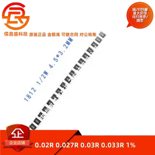 1210 1812 2010 2512贴片电阻 0.02R 0.027R 0.03R 0.033R 1%