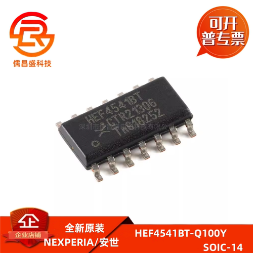 原装正品 HEF4541BT-Q100Y SOIC-14 可编程定时器