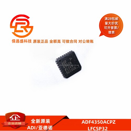 全新原装 ADF4350ACPZ 封装LFCSP-32 宽带频率合成器