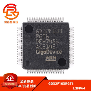 原装GD32F103RGT6 LQFP-64 ARM Cortex-M3 32位微控制器-MCU芯片