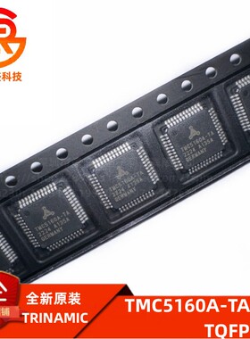 TMC5160A-TA-T TQFP-48 全新原装 TMC5160步进电机控制驱动芯片IC