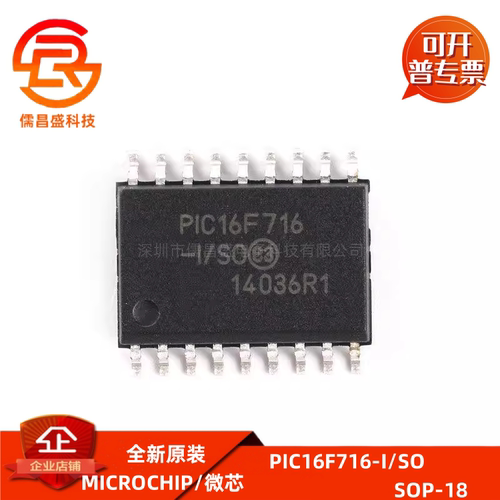 全新原装 贴片 PIC16F716-I/SO 芯片 SOP-18 8位闪存微控制器