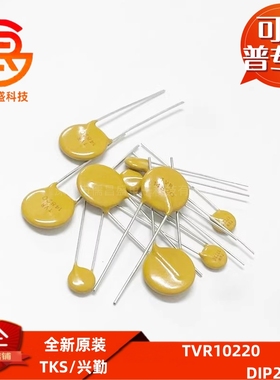 压敏电阻 TVR10220/10270/10330/10470/10101/TVR10271 浪涌保护