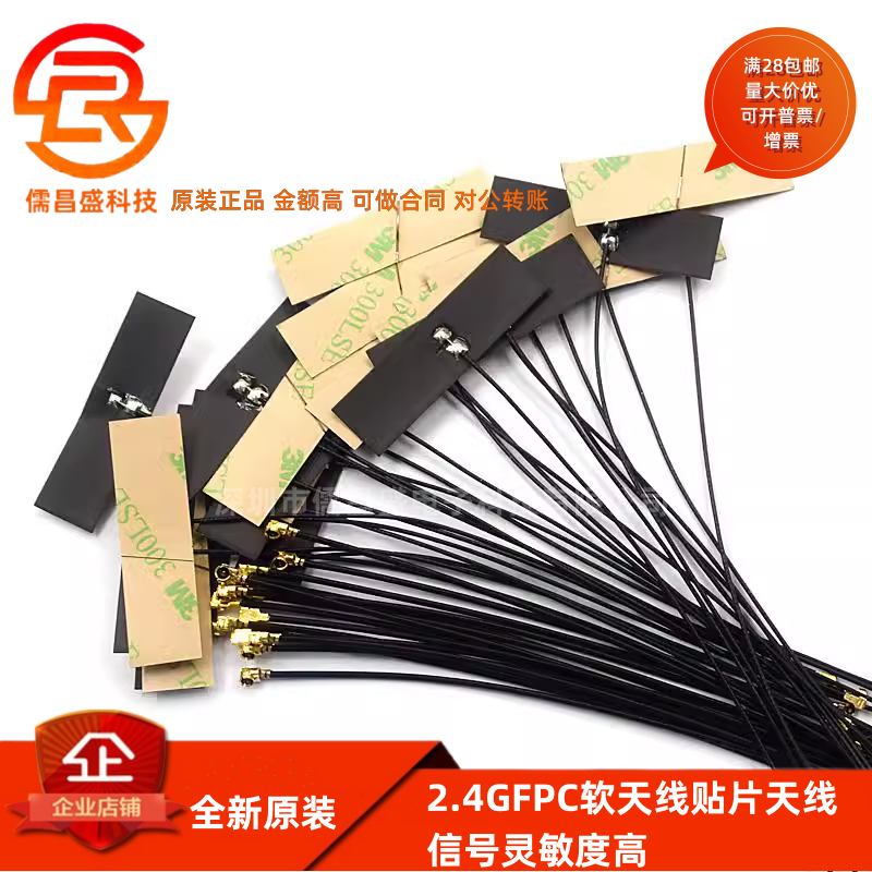 wifi 2.4G增强增益内置柔性FPC软天线贴片ZigBee蓝牙模块ipex1代