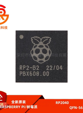 原装正品 RP2040 LQFN-56 ARM Cortex-M0 133MHz 微控制器芯片
