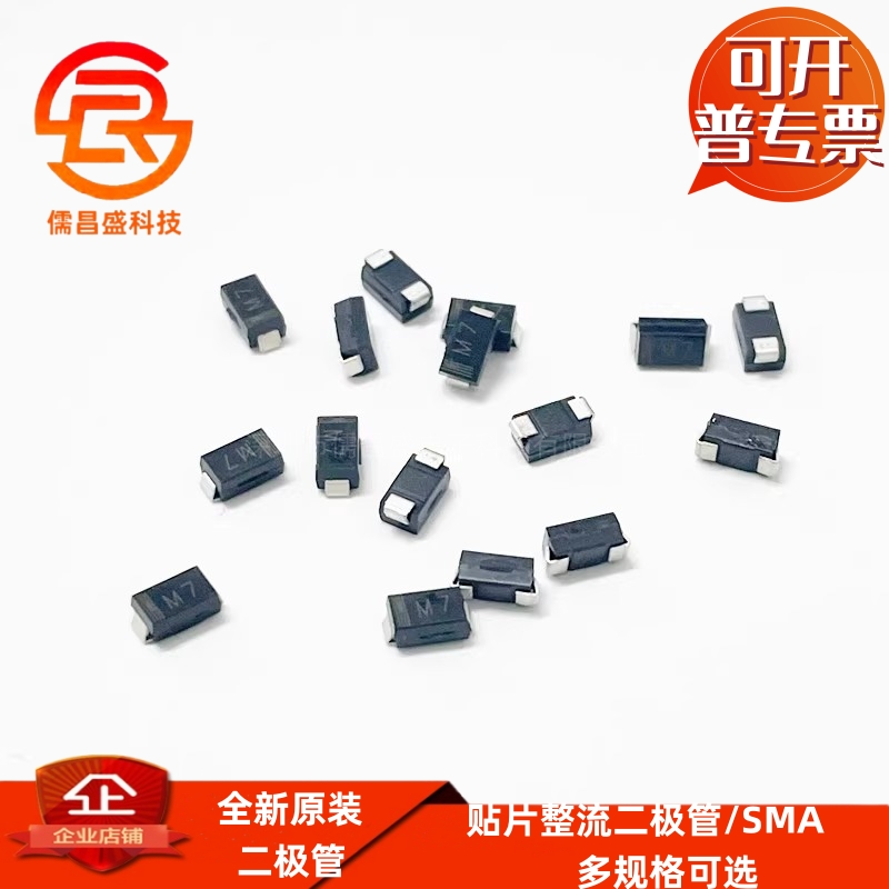 1N4001 M1 4004 M4 4007 M7 SMA 1A 贴片整流二极管DO-214AC